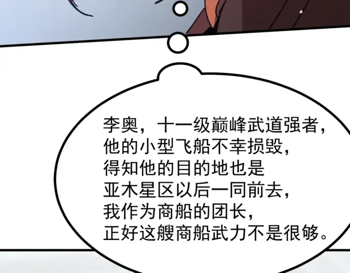 漫画《高武：登陆未来一万年》第252话 修炼第101张图