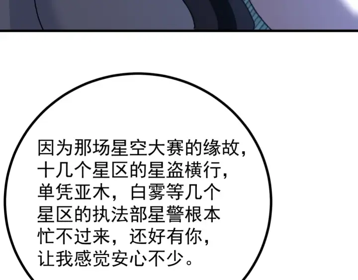 漫画《高武：登陆未来一万年》第252话 修炼第107张图