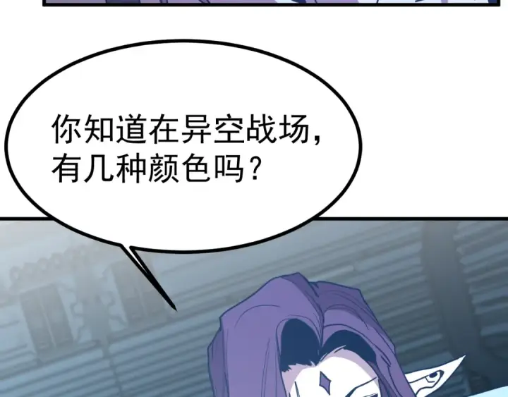 漫画《高武：登陆未来一万年》第252话 修炼第113张图