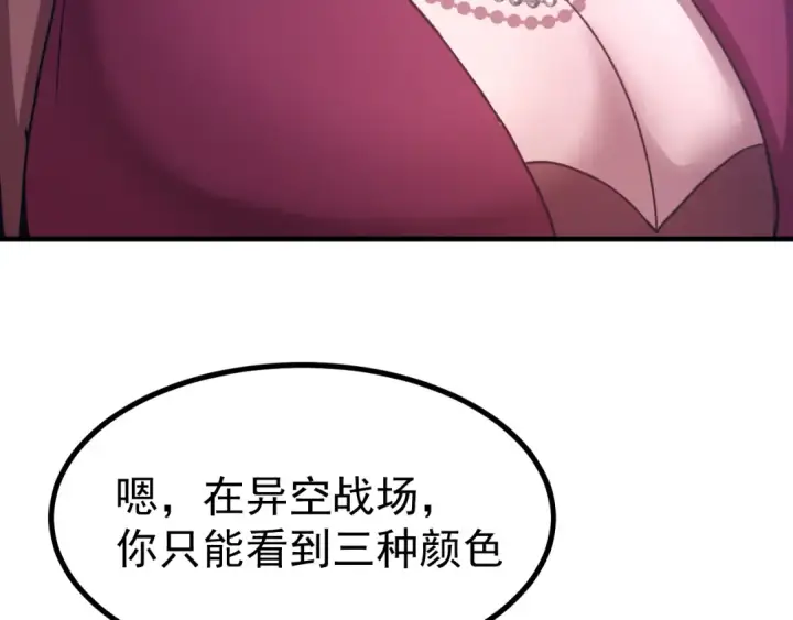漫画《高武：登陆未来一万年》第252话 修炼第118张图