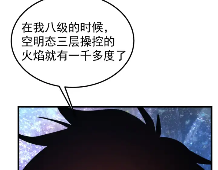 漫画《高武：登陆未来一万年》第252话 修炼第13张图