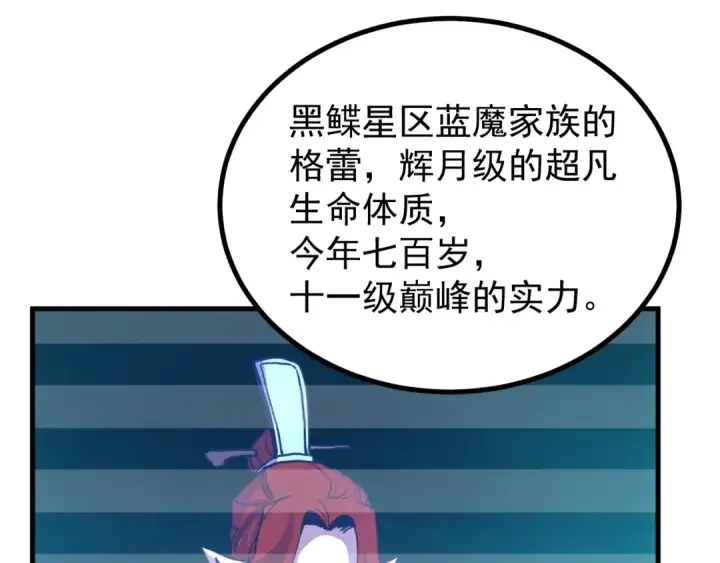 漫画《高武：登陆未来一万年》第252话 修炼第145张图