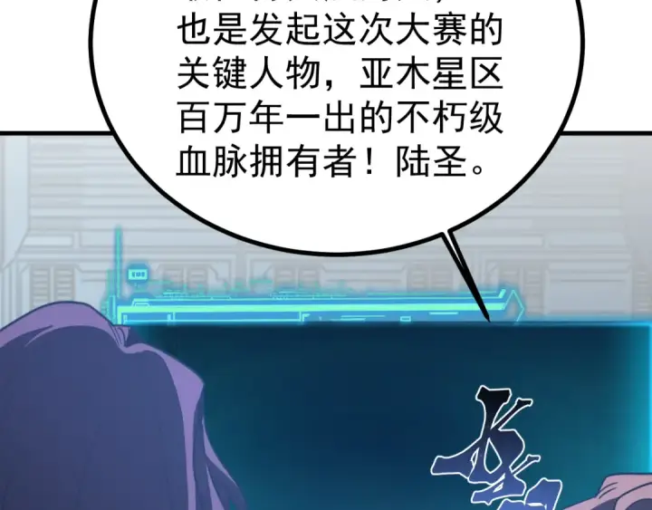 漫画《高武：登陆未来一万年》第252话 修炼第154张图
