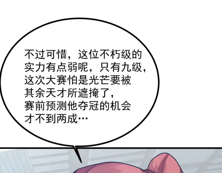 漫画《高武：登陆未来一万年》第252话 修炼第164张图