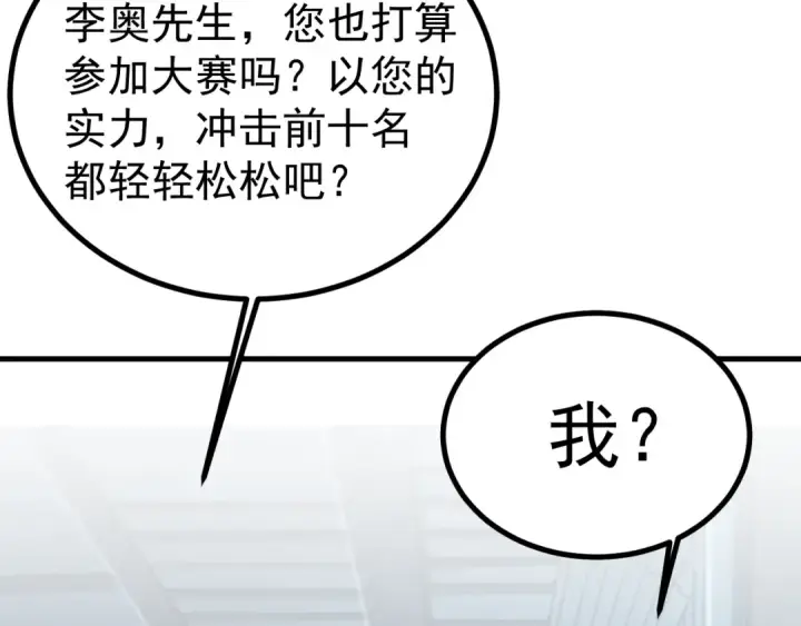 漫画《高武：登陆未来一万年》第252话 修炼第170张图