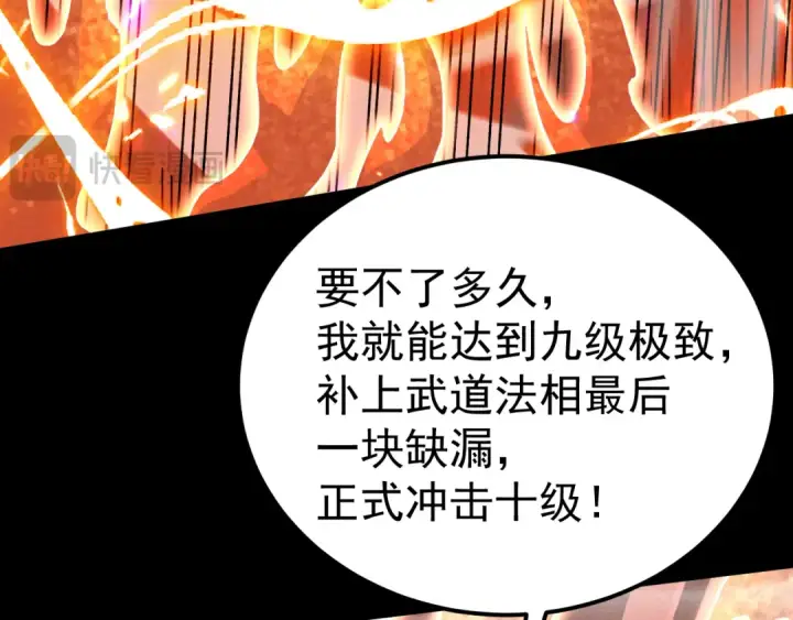 漫画《高武：登陆未来一万年》第252话 修炼第54张图