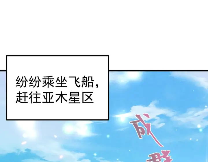 漫画《高武：登陆未来一万年》第252话 修炼第71张图