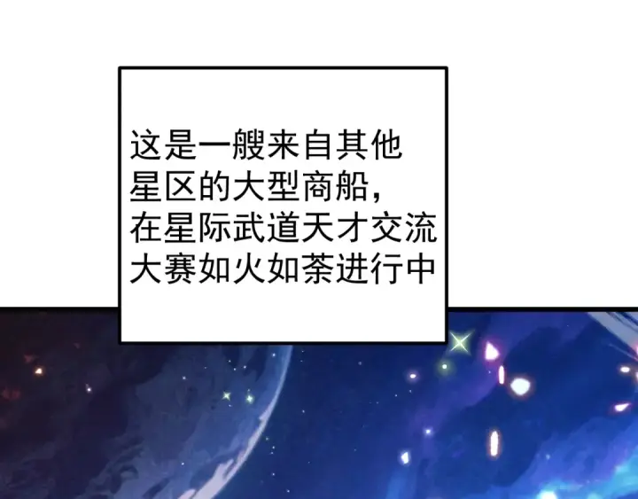 漫画《高武：登陆未来一万年》第252话 修炼第74张图