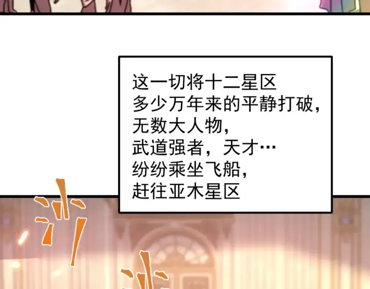 漫画《高武：登陆未来一万年》第252话 修炼第79张图
