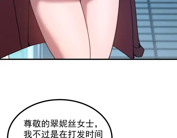 漫画《高武：登陆未来一万年》第252话 修炼第90张图