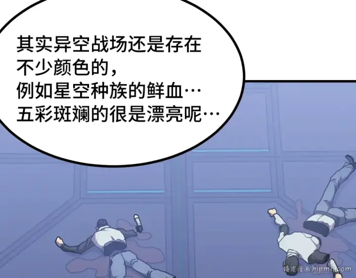漫画《高武：登陆未来一万年》第253话 潜伏第104张图