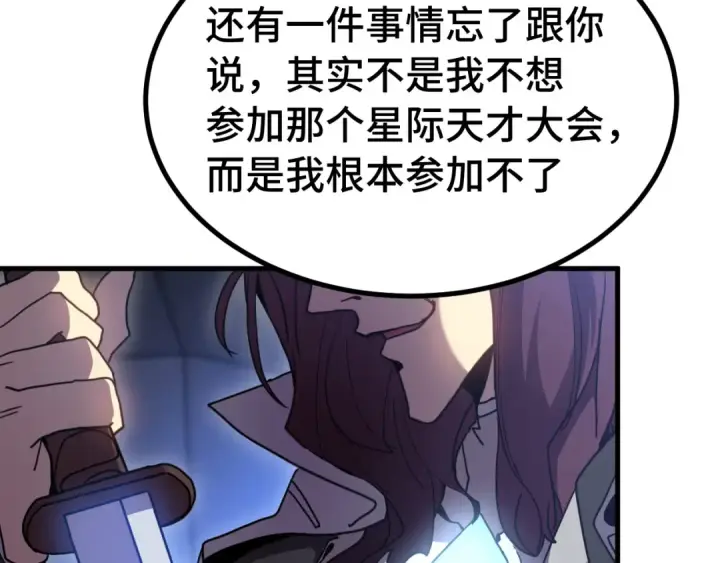 漫画《高武：登陆未来一万年》第253话 潜伏第107张图