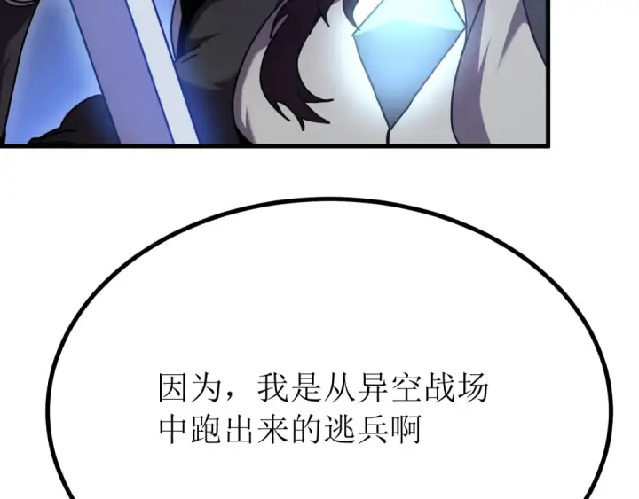 漫画《高武：登陆未来一万年》第253话 潜伏第108张图