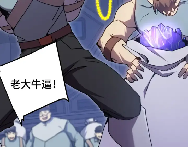 漫画《高武：登陆未来一万年》第253话 潜伏第118张图