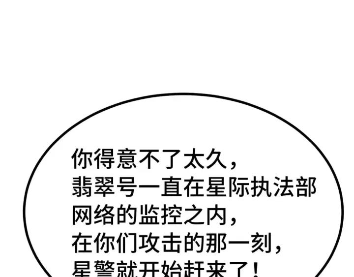 漫画《高武：登陆未来一万年》第253话 潜伏第129张图