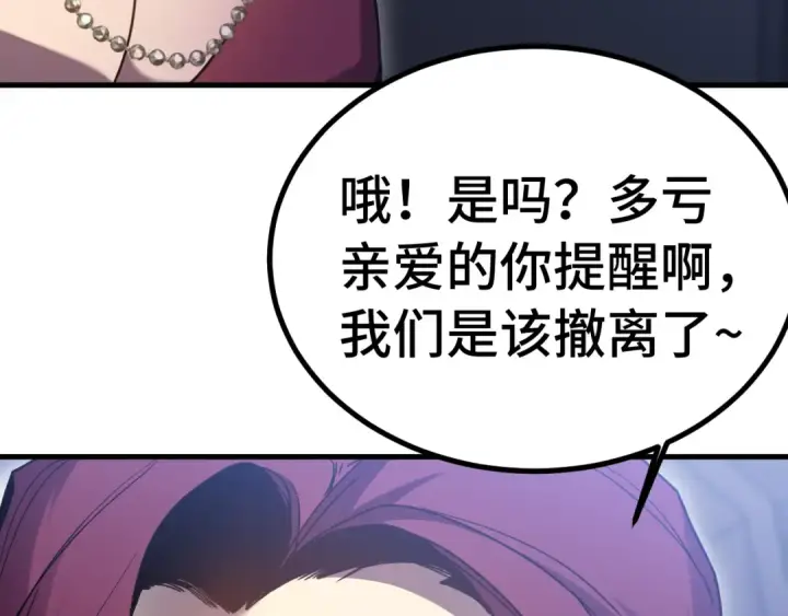 漫画《高武：登陆未来一万年》第253话 潜伏第132张图