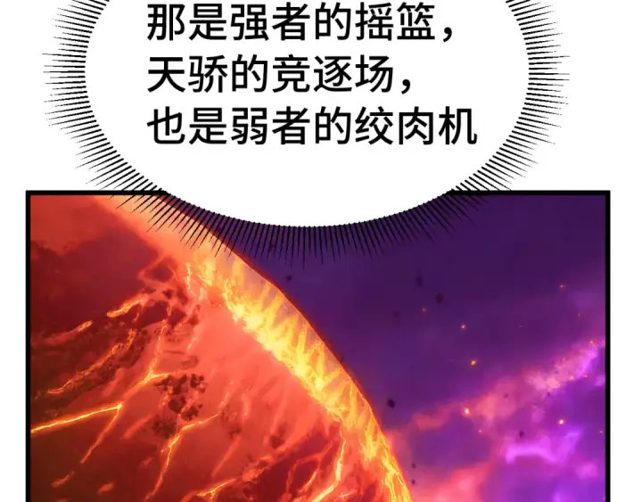 漫画《高武：登陆未来一万年》第253话 潜伏第14张图