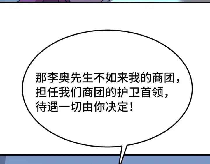 漫画《高武：登陆未来一万年》第253话 潜伏第29张图