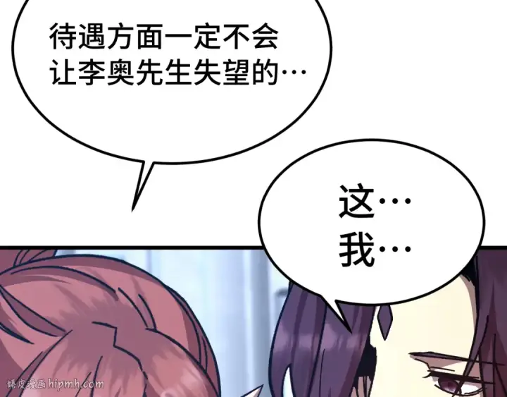 漫画《高武：登陆未来一万年》第253话 潜伏第32张图