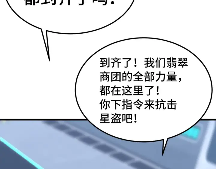 漫画《高武：登陆未来一万年》第253话 潜伏第70张图