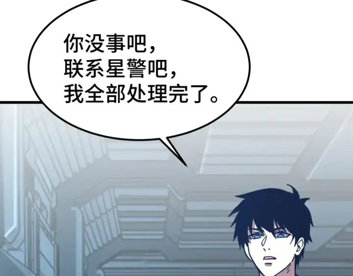 《高武：登陆未来一万年》第254话 星际旅游图115