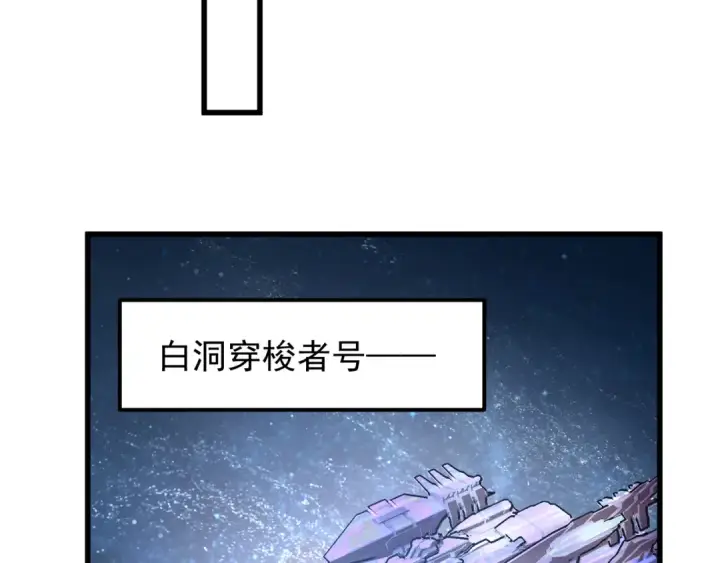 《高武：登陆未来一万年》第254话 星际旅游图134