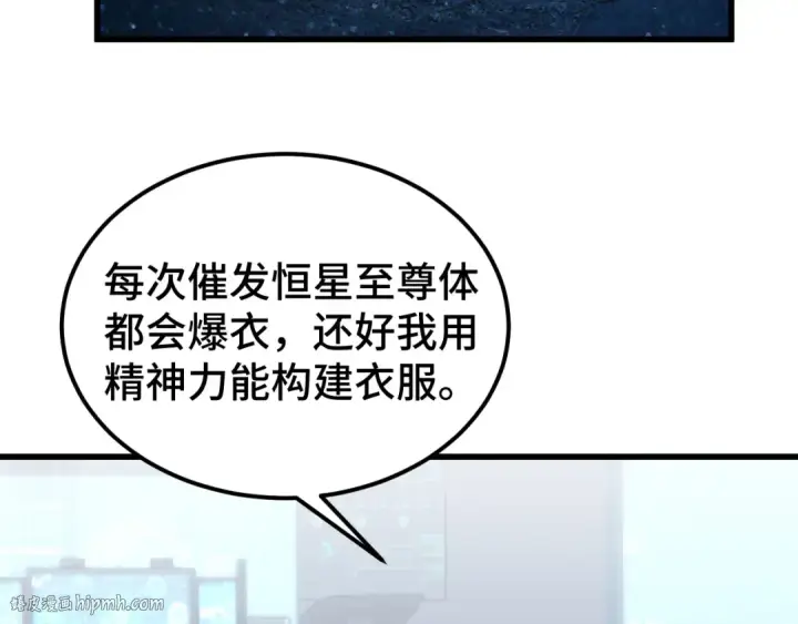 《高武：登陆未来一万年》第254话 星际旅游图136