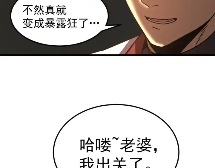 《高武：登陆未来一万年》第254话 星际旅游图141