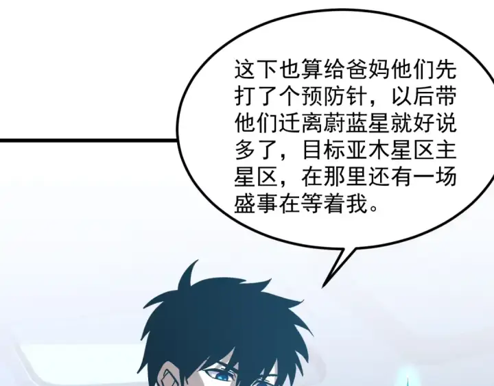 《高武：登陆未来一万年》第254话 星际旅游图147