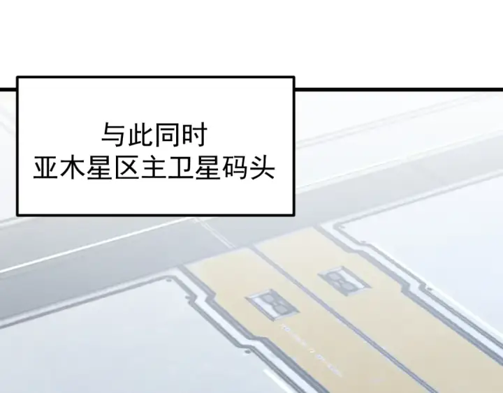 《高武：登陆未来一万年》第254话 星际旅游图150