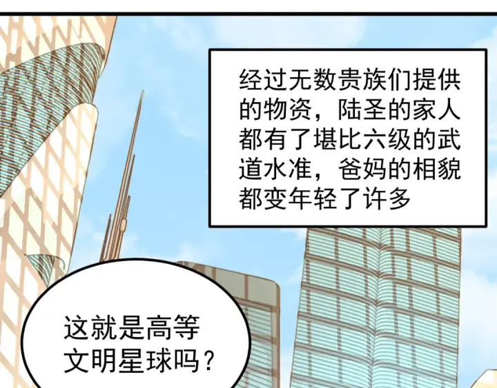 《高武：登陆未来一万年》第254话 星际旅游图153