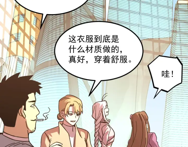 《高武：登陆未来一万年》第254话 星际旅游图154