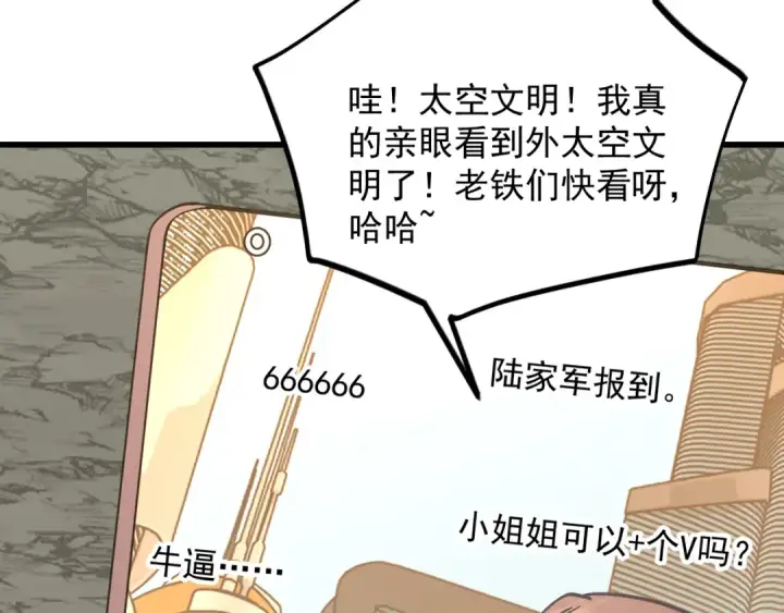 《高武：登陆未来一万年》第254话 星际旅游图156