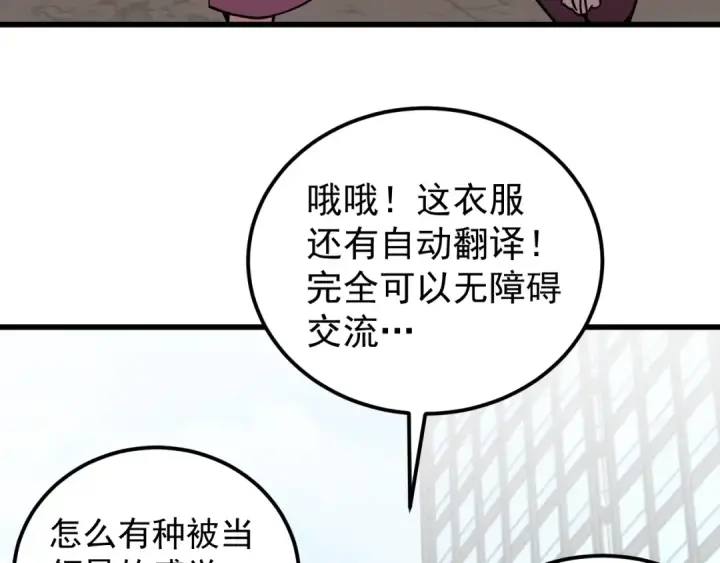 《高武：登陆未来一万年》第254话 星际旅游图170