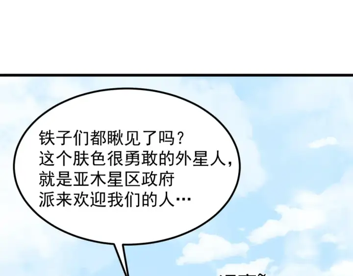 《高武：登陆未来一万年》第254话 星际旅游图173