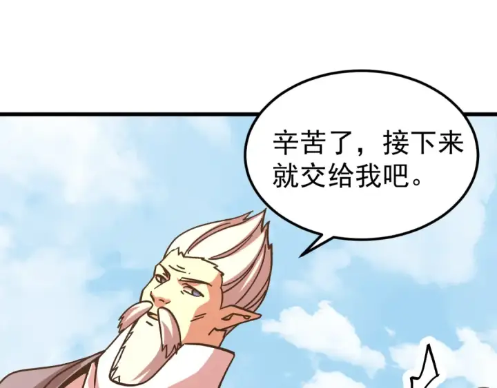《高武：登陆未来一万年》第255话 星空一家亲图105