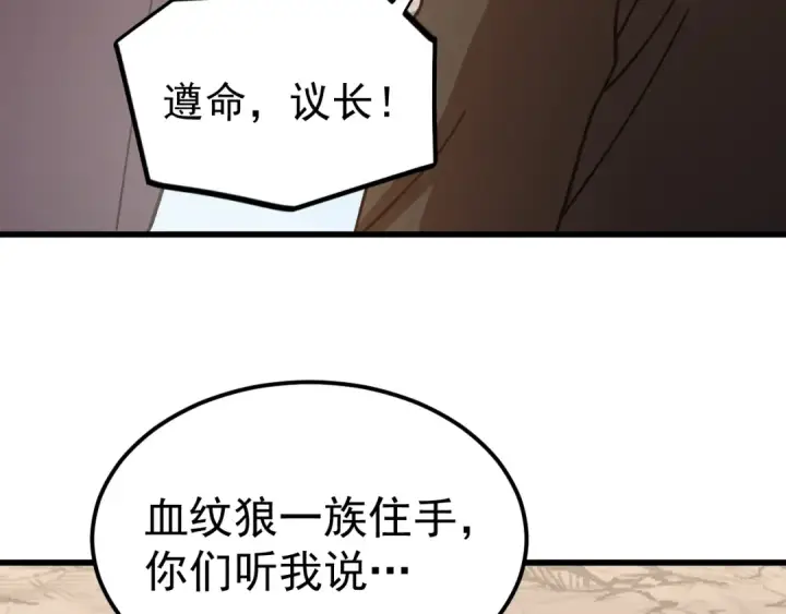 《高武：登陆未来一万年》第255话 星空一家亲图107