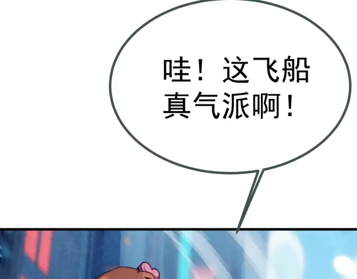 《高武：登陆未来一万年》第255话 星空一家亲图11