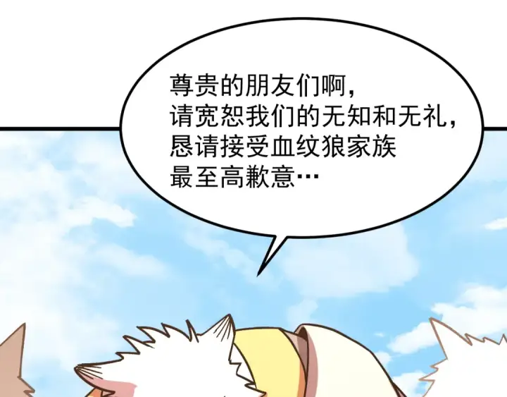 《高武：登陆未来一万年》第255话 星空一家亲图126