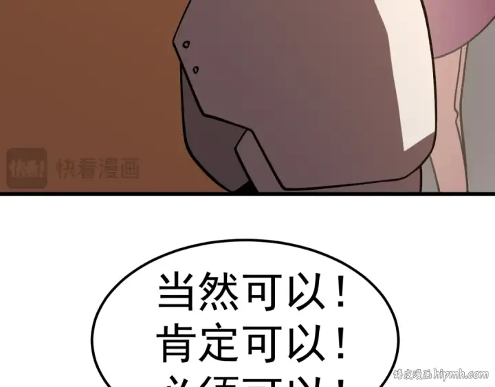 《高武：登陆未来一万年》第255话 星空一家亲图136
