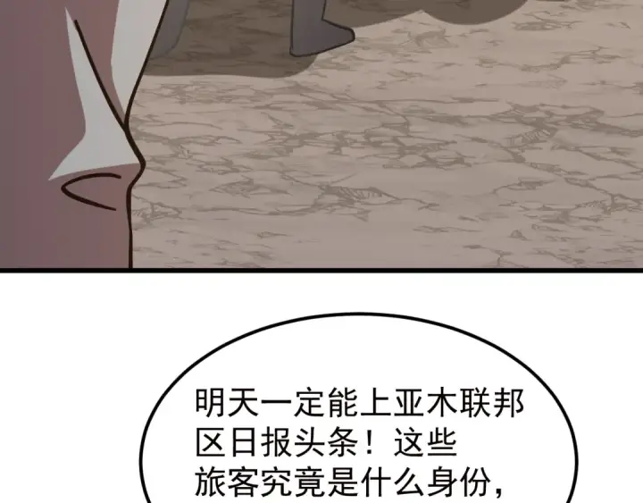 《高武：登陆未来一万年》第255话 星空一家亲图148
