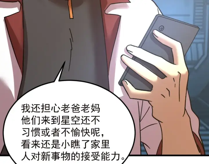《高武：登陆未来一万年》第255话 星空一家亲图162