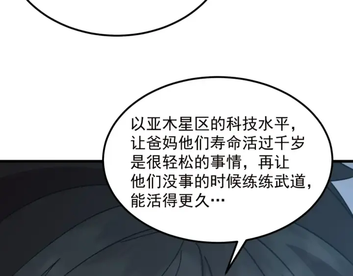 《高武：登陆未来一万年》第255话 星空一家亲图163
