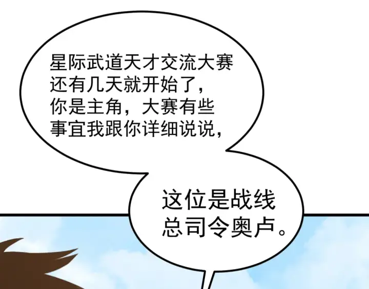 《高武：登陆未来一万年》第255话 星空一家亲图169