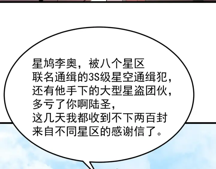 《高武：登陆未来一万年》第255话 星空一家亲图172