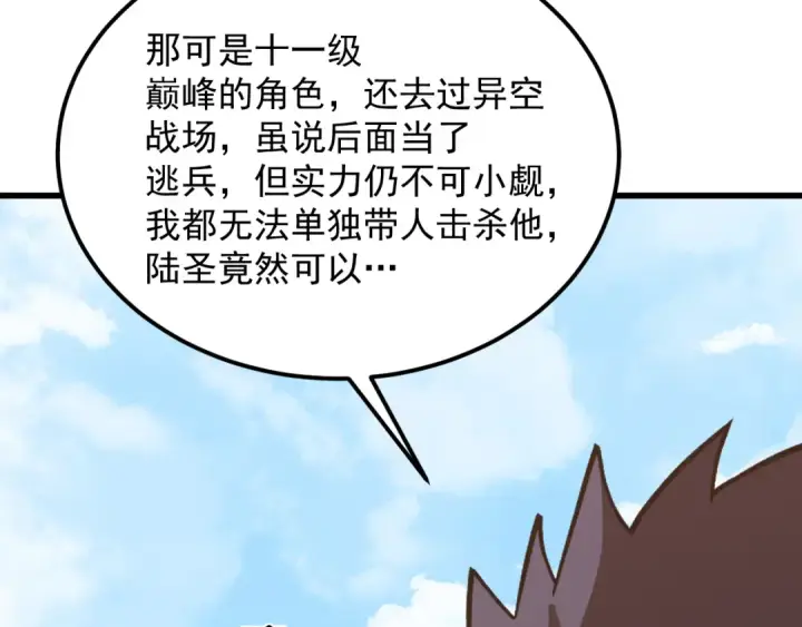 《高武：登陆未来一万年》第255话 星空一家亲图175