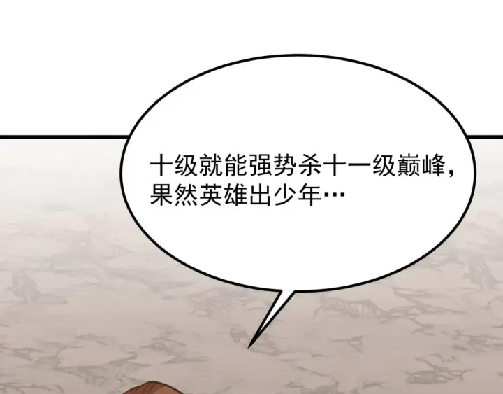 《高武：登陆未来一万年》第255话 星空一家亲图180
