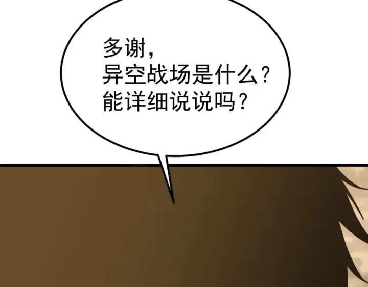 《高武：登陆未来一万年》第255话 星空一家亲图183