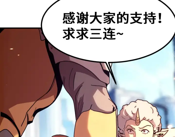 《高武：登陆未来一万年》第255话 星空一家亲图190