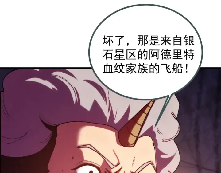 《高武：登陆未来一万年》第255话 星空一家亲图5